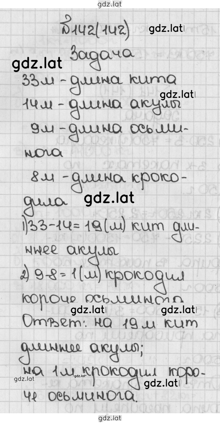 Решение задания № 142 (142) — страница 1