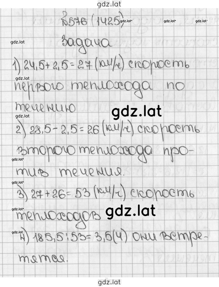 Решение задания № 1425 (576) — страница 1
