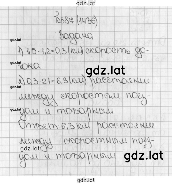 Решение задания № 1436 (587) — страница 1