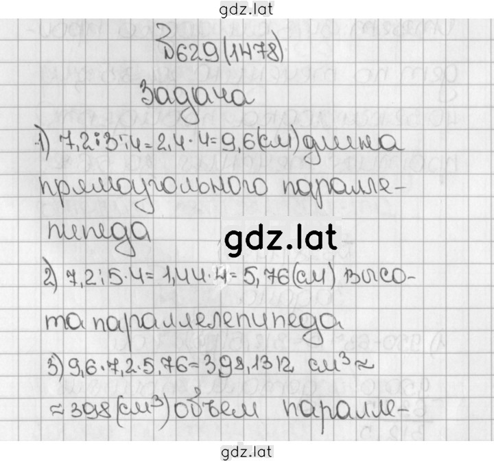 Решение задания № 1478 (629) — страница 1
