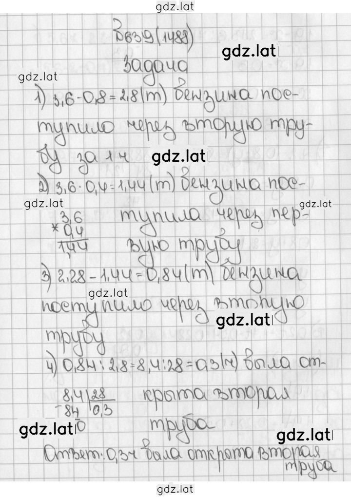 Решение задания № 1488 (639) — страница 1