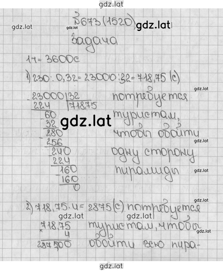 Решение задания № 1520 (673) — страница 1