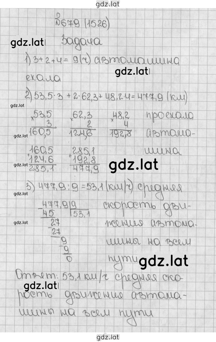 Решение задания № 1526 (679) — страница 1