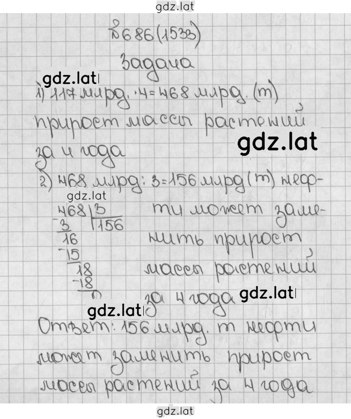 Решение задания № 1533 (686) — страница 1
