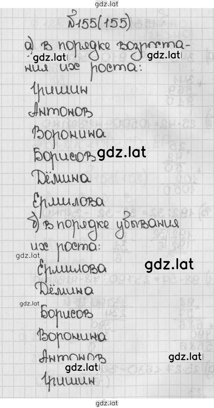 Решение задания № 155 (155) — страница 1