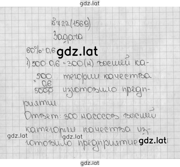 Решение задания № 1569 (722) — страница 1