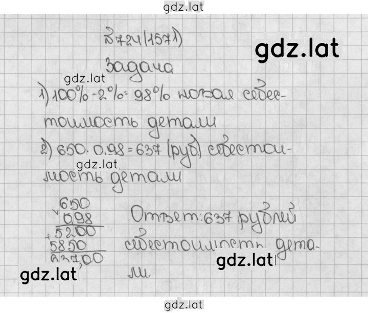 Решение задания № 1571 (724) — страница 1