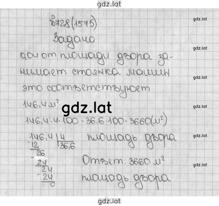 Решение задания № 1575 (728) — страница 1