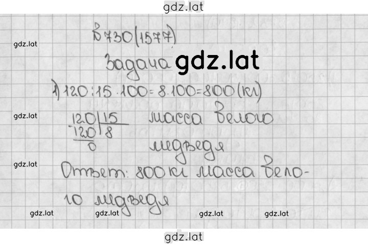 Решение задания № 1577 (730) — страница 1