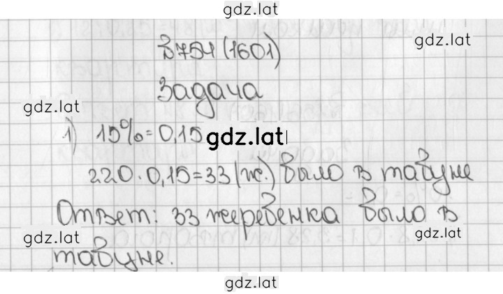 Решение задания № 1601 (754) — страница 1