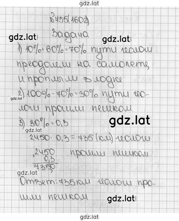 Решение задания № 1602 (755) — страница 1