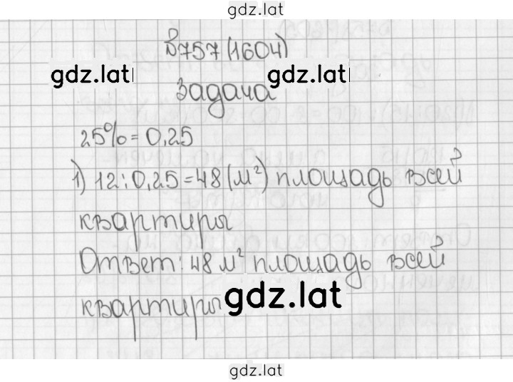 Решение задания № 1604 (757) — страница 1