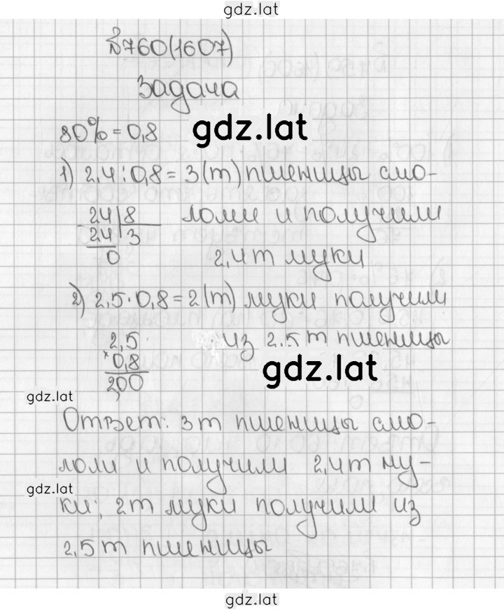 Решение задания № 1607 (760) — страница 1