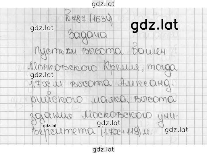 Решение задания № 1634 (787) — страница 1