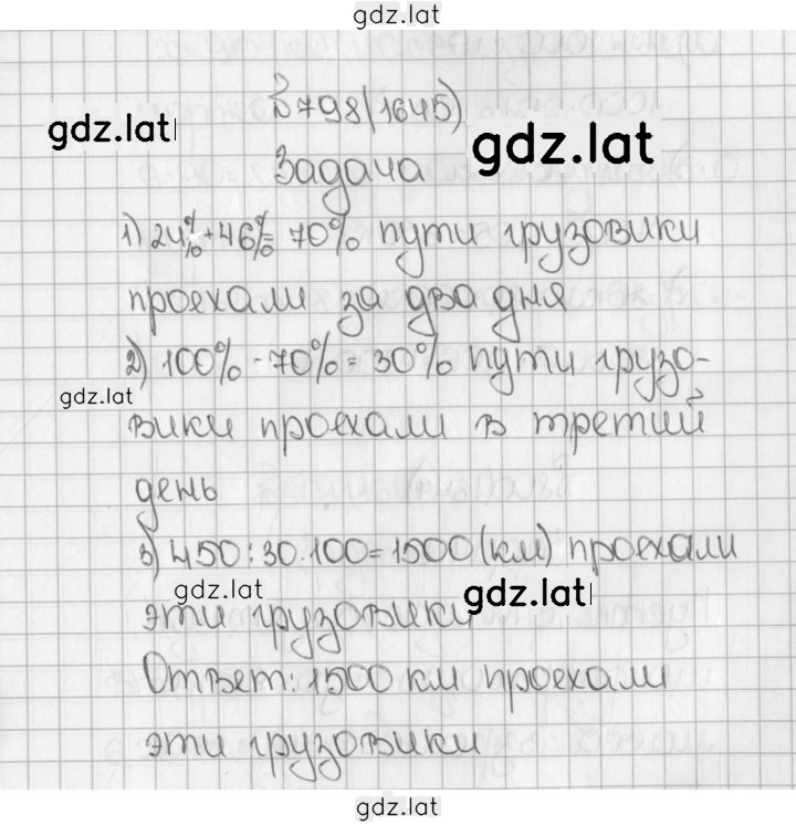 Решение задания № 1645 (798) — страница 1