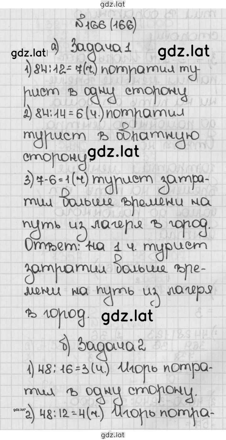 Решение задания № 166 (166) — страница 1