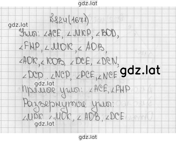 Решение задания № 1671 (824) — страница 1