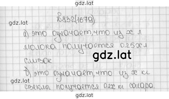Решение задания № 1679 (832) — страница 1
