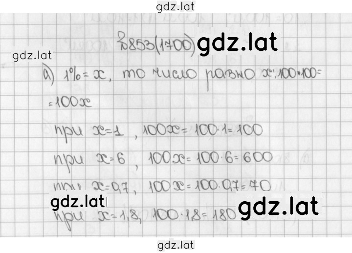 Решение задания № 1700 (853) — страница 1