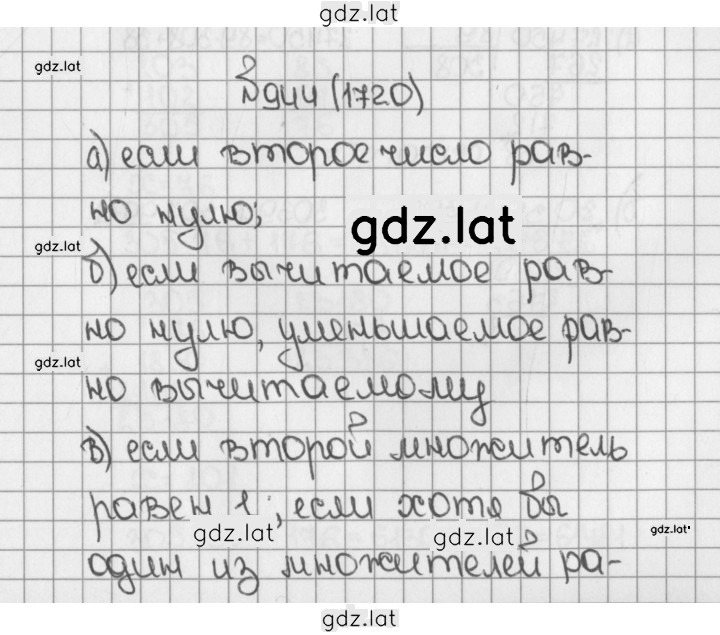 Решение задания № 1720 (944) — страница 1