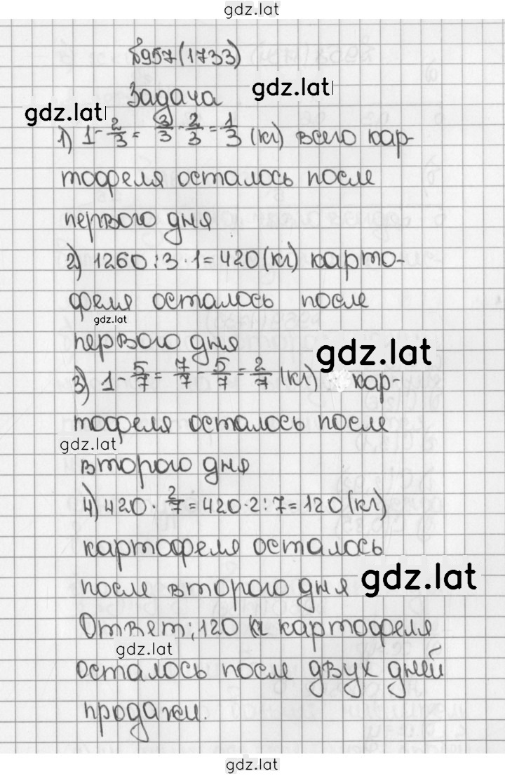 Решение задания № 1733 (957) — страница 1