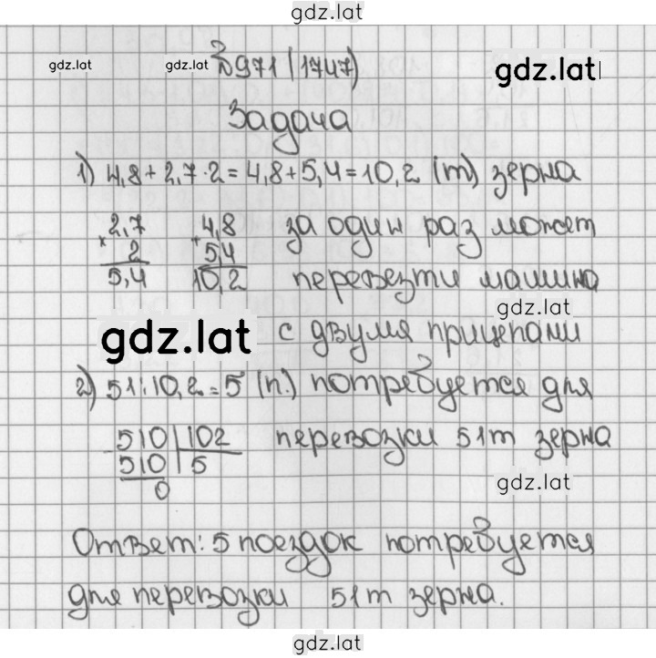 Решение задания № 1747 (971) — страница 1