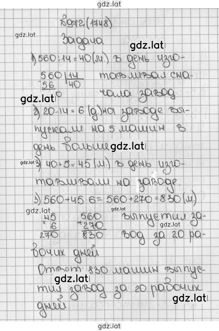 Решение задания № 1748 (972) — страница 1