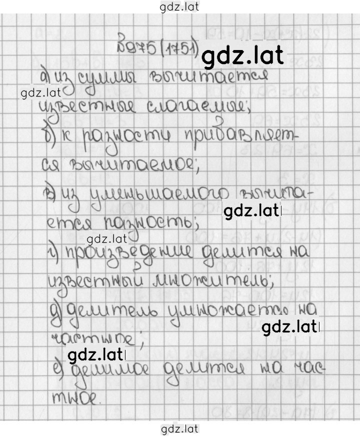 Решение задания № 1751 (975) — страница 1