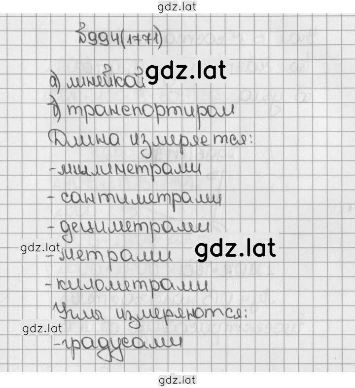 Решение задания № 1771 (994) — страница 1