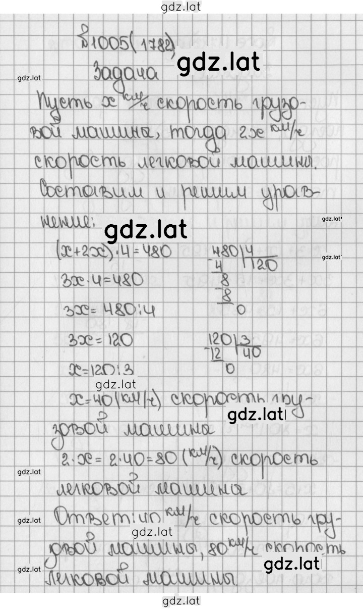 Решение задания № 1782 (1005) — страница 1