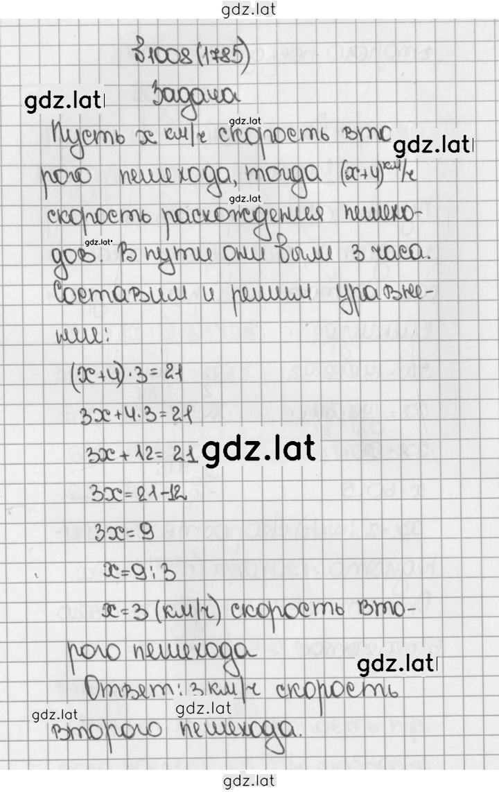 Решение задания № 1785 (1008) — страница 1