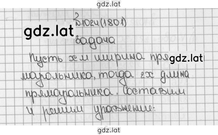 Решение задания № 1801 (1024) — страница 1