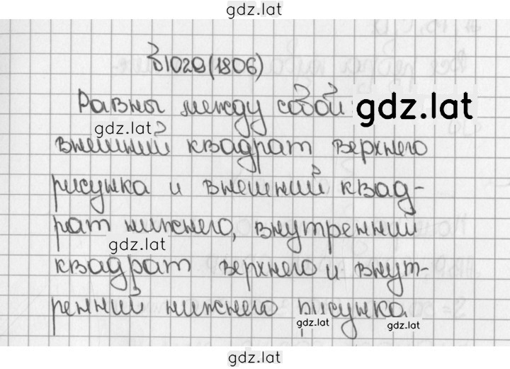 Решение задания № 1806 (1029) — страница 1