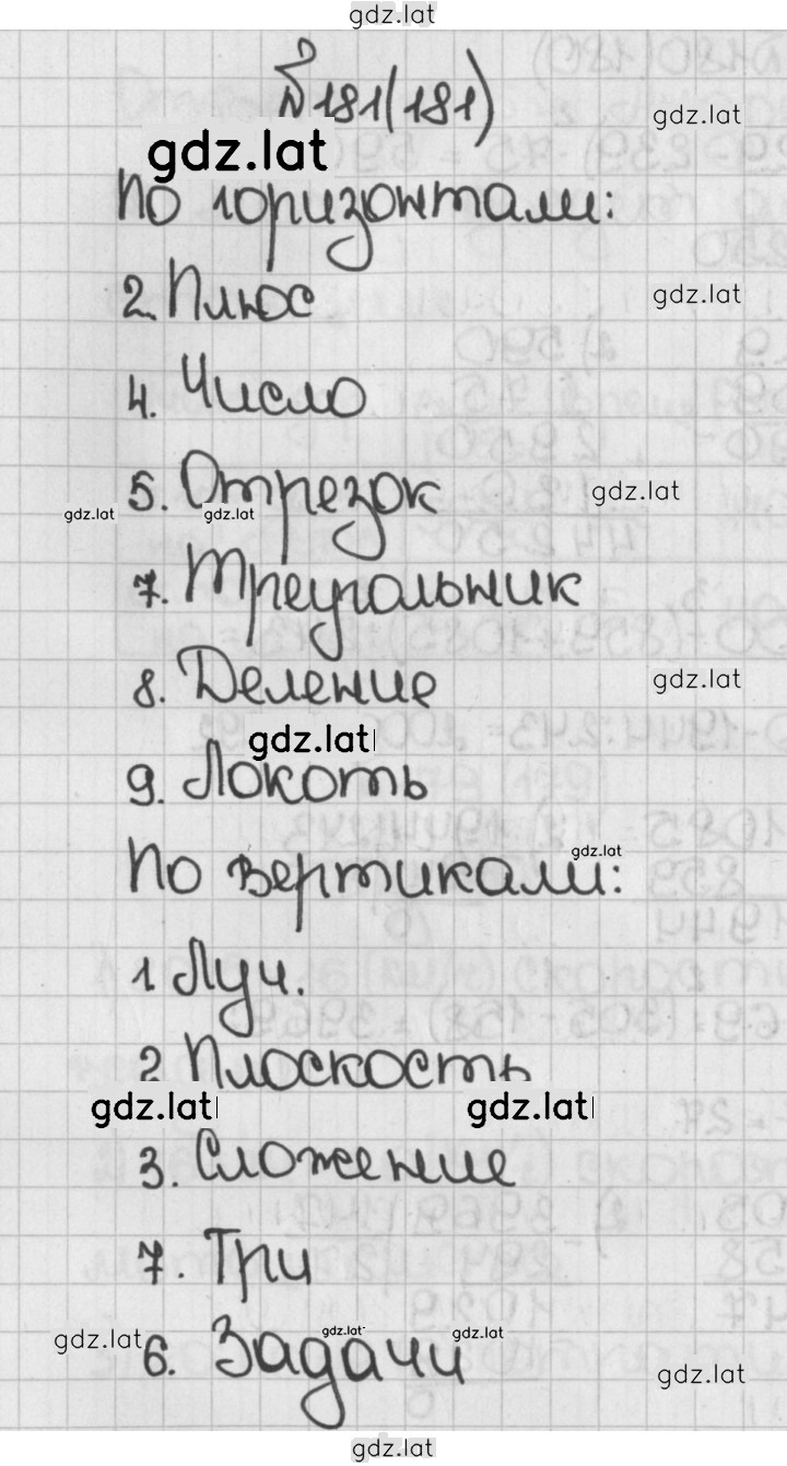 Решение задания № 181 (181) — страница 1
