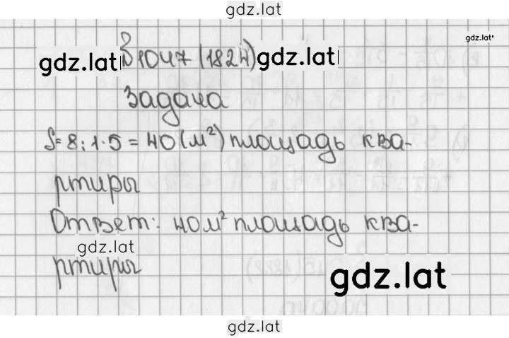 Решение задания № 1824 (1047) — страница 1