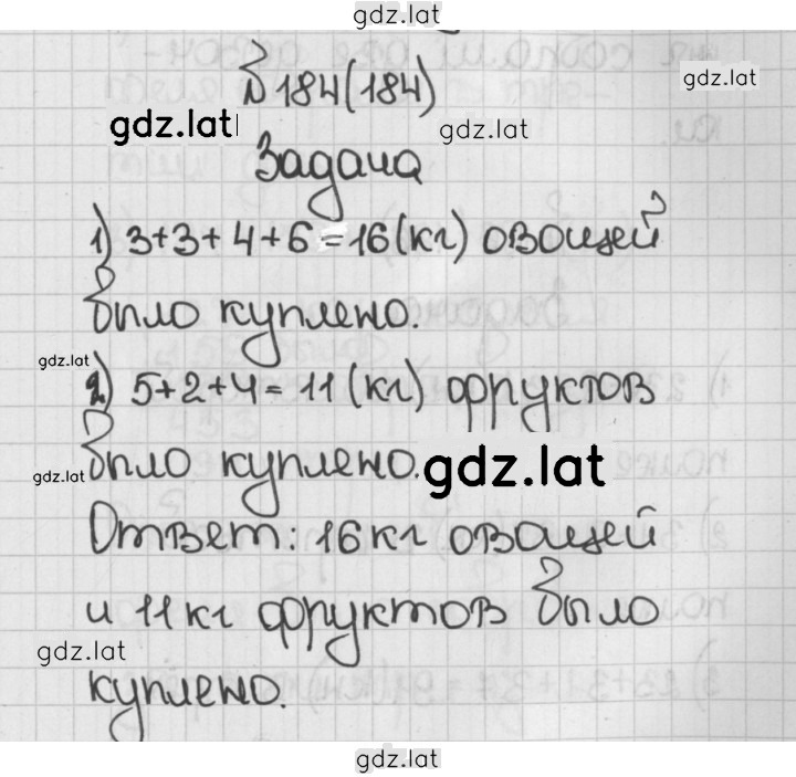 Решение задания № 184 (184) — страница 1