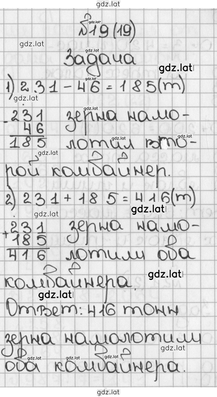 Решение задания № 19 (19) — страница 1