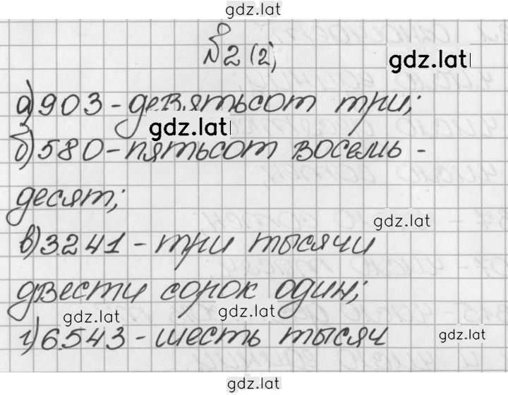 Решение задания № 2 (2) — страница 1