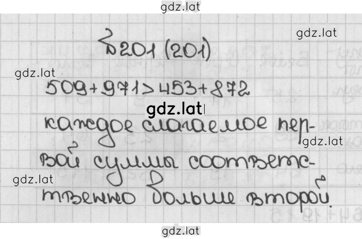 Решение задания № 201 (201) — страница 1