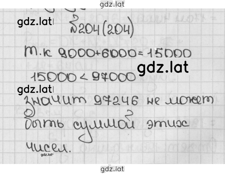 Решение задания № 204 (204) — страница 1