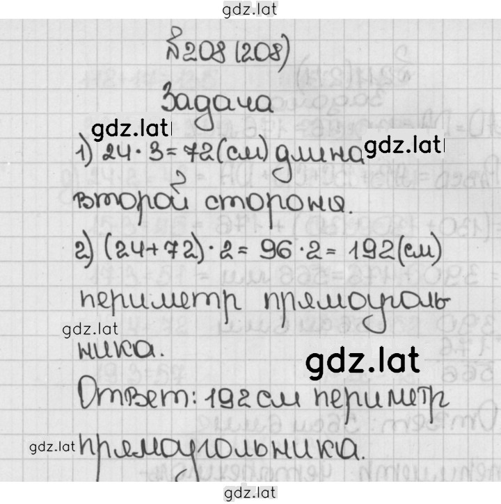 Решение задания № 208 (208) — страница 1
