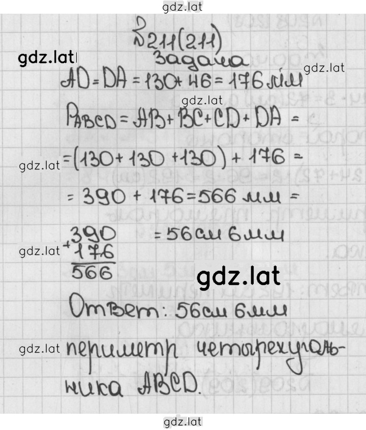Решение задания № 211 (211) — страница 1