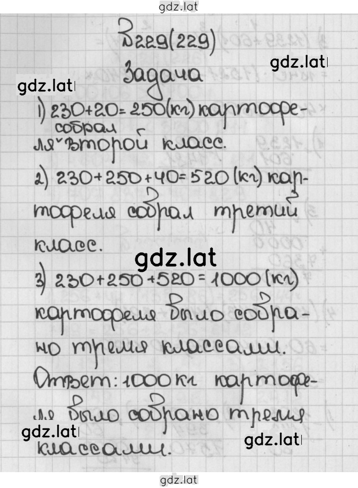 Решение задания № 229 (229) — страница 1