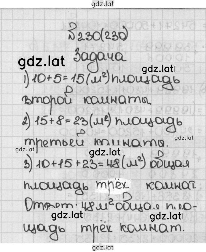 Решение задания № 230 (230) — страница 1