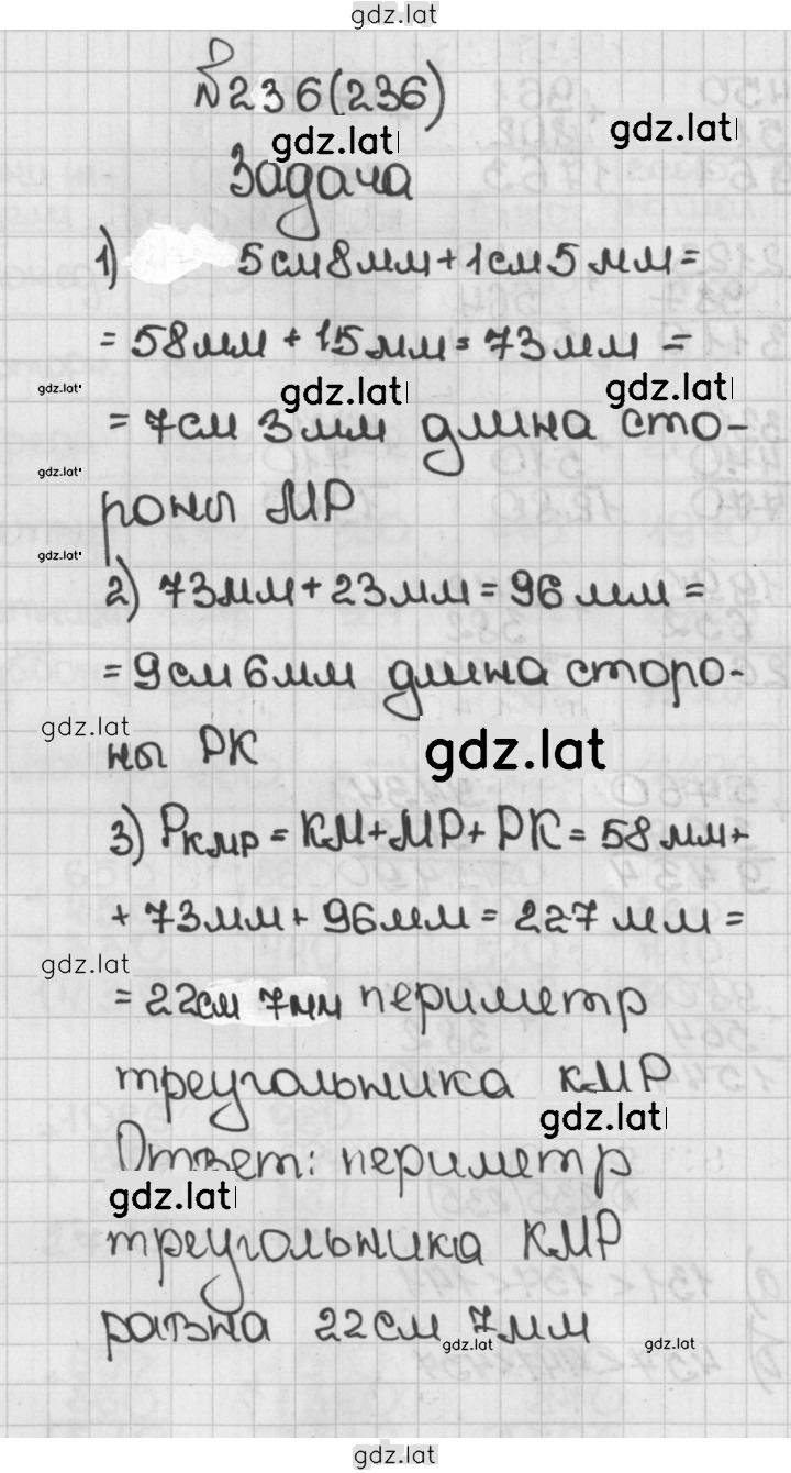 Решение задания № 236 (236) — страница 1