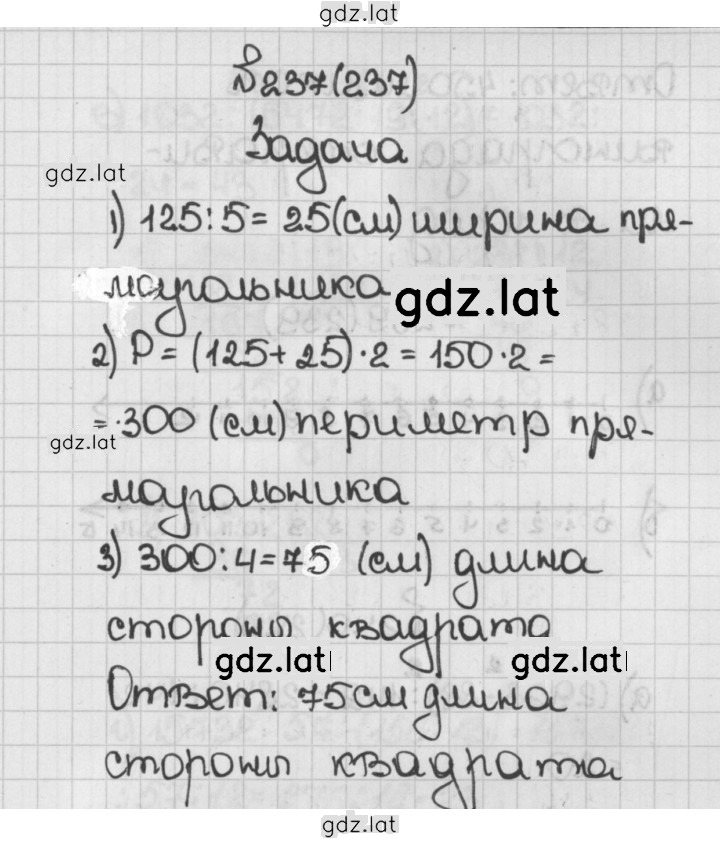 Решение задания № 237 (237) — страница 1