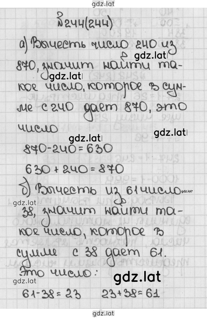 Решение задания № 244 (244) — страница 1