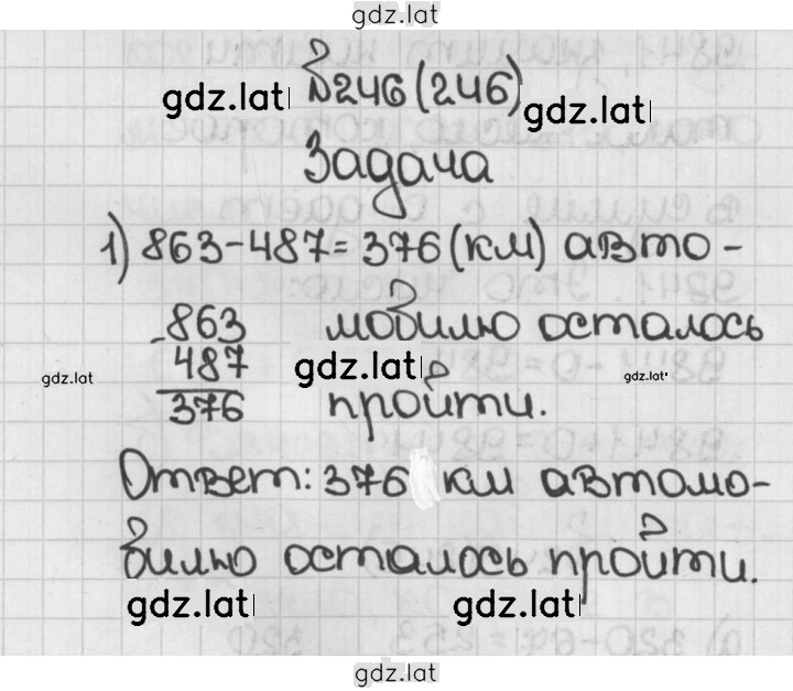 Решение задания № 246 (246) — страница 1