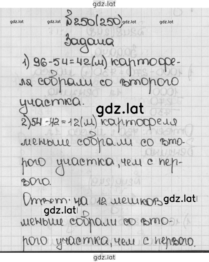 Решение задания № 250 (250) — страница 1