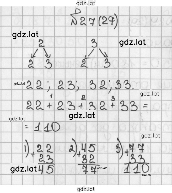 Решение задания № 27 (27) — страница 1